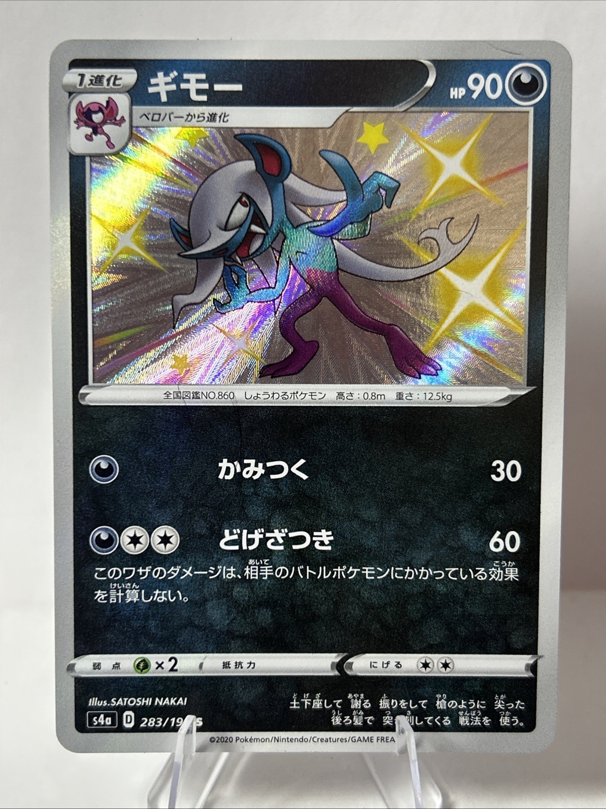 Japanese Morgrem 283/190 s4a Shiny Star V Shiny Holo Rare Pokémon TCG 2020 NM