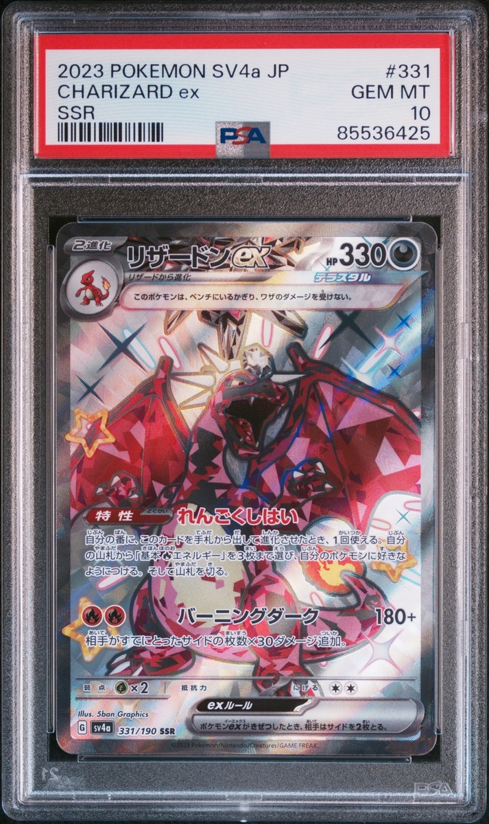 2023 Pokemon Japanese Shiny Treasure Ex Charizard EX #331/190 PSA