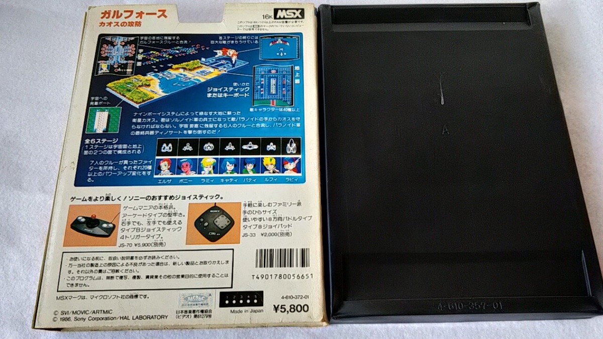 ガルフォース GALL FORCE MSX カートリッジ GALL FORCE Defence of Chaos MSX MSX2 Game Cartridge and Boxed set