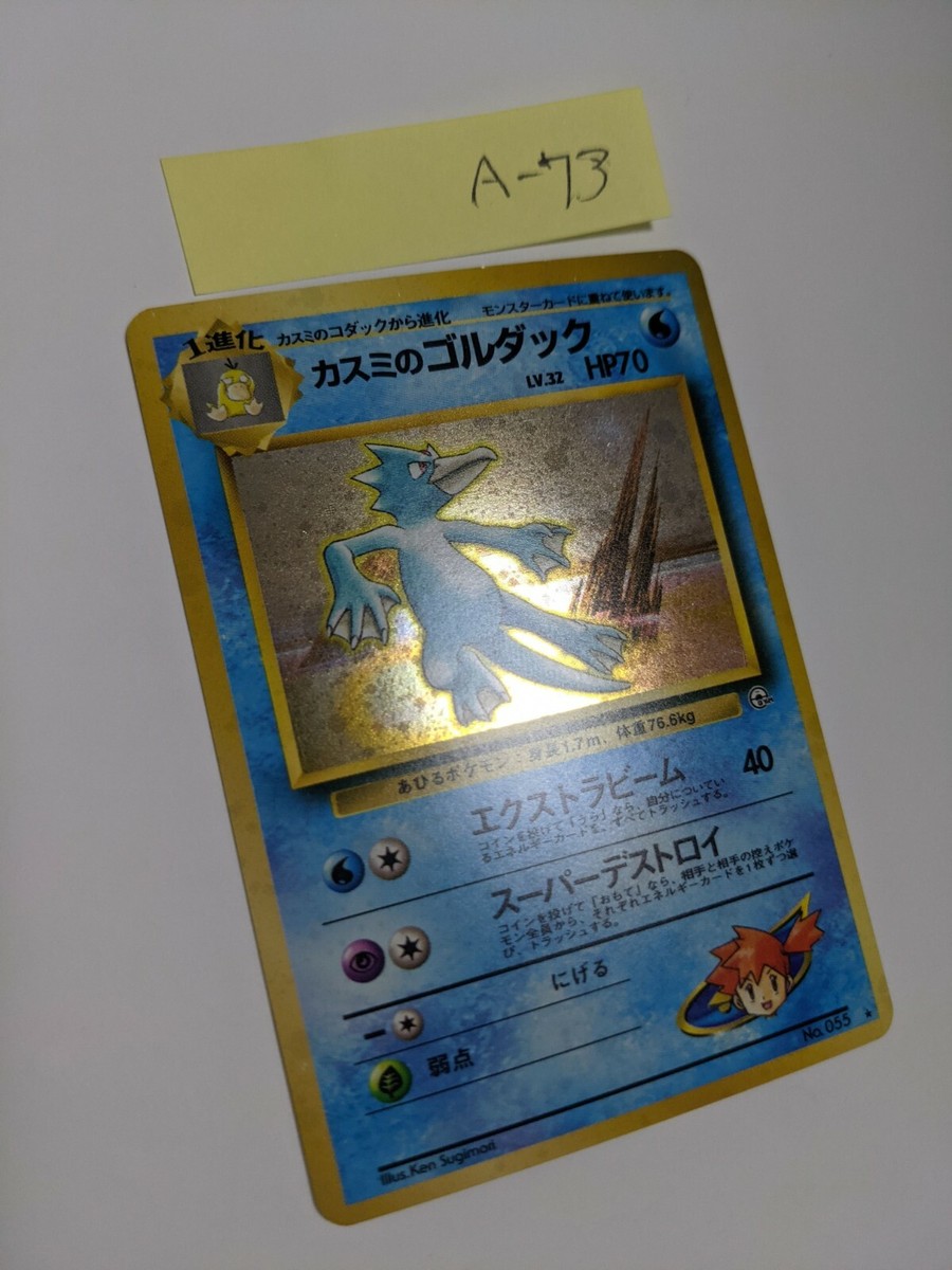 カスミのゴルダック 英語　Misty’s Golduck Misty's Golduck | eBay