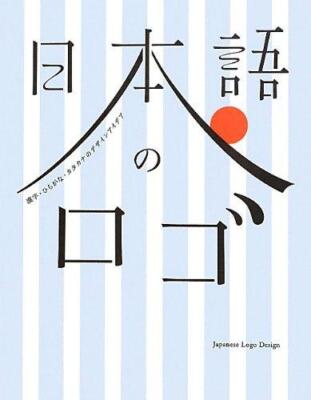 Japanese logo Kanji/Hiragana/Katakana design ideas