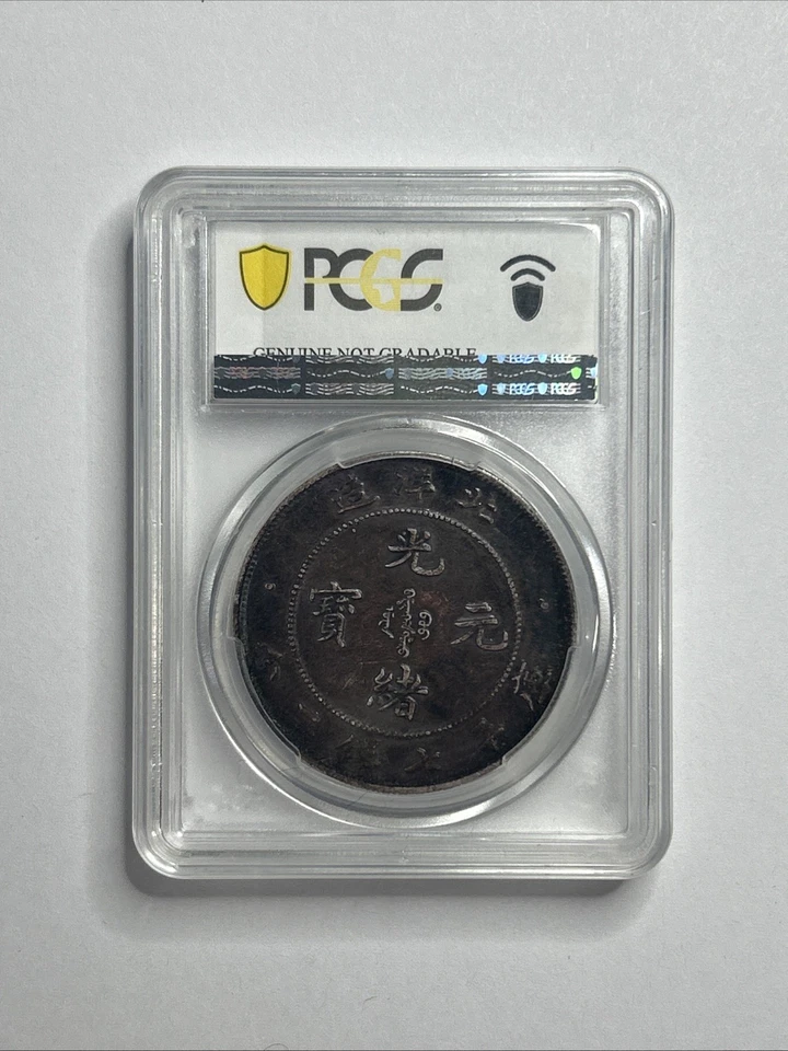 1908 China Chihli Dragon Dollar PCGS XF Detail LM-465C Small Letters Coin - Image 2 of 4