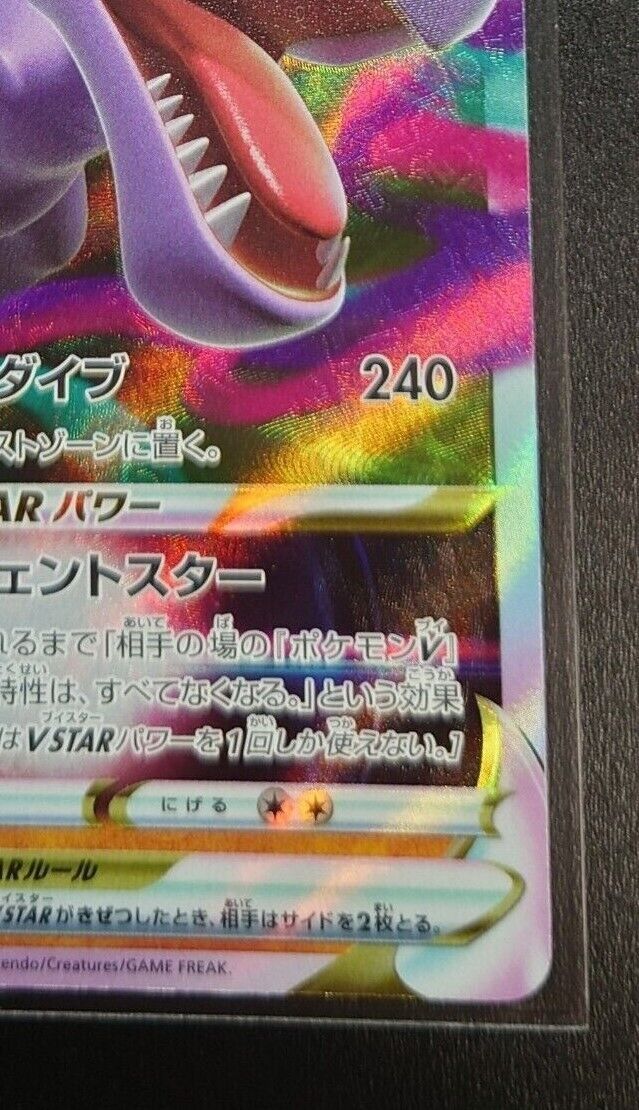 057-100-S11-B - Pokemon Card - Japanese - Aerodactyl VSTAR - RRR 