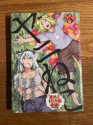 Yani Neko (Chainsmoker Cat) Vol. 3 First Edition Manga Book