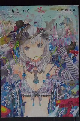 絵描きの召使い 日本語版 1枚 JAPAN Haruaki Fuyuno Art Works: Touka Sekai (Art Book) | eBay