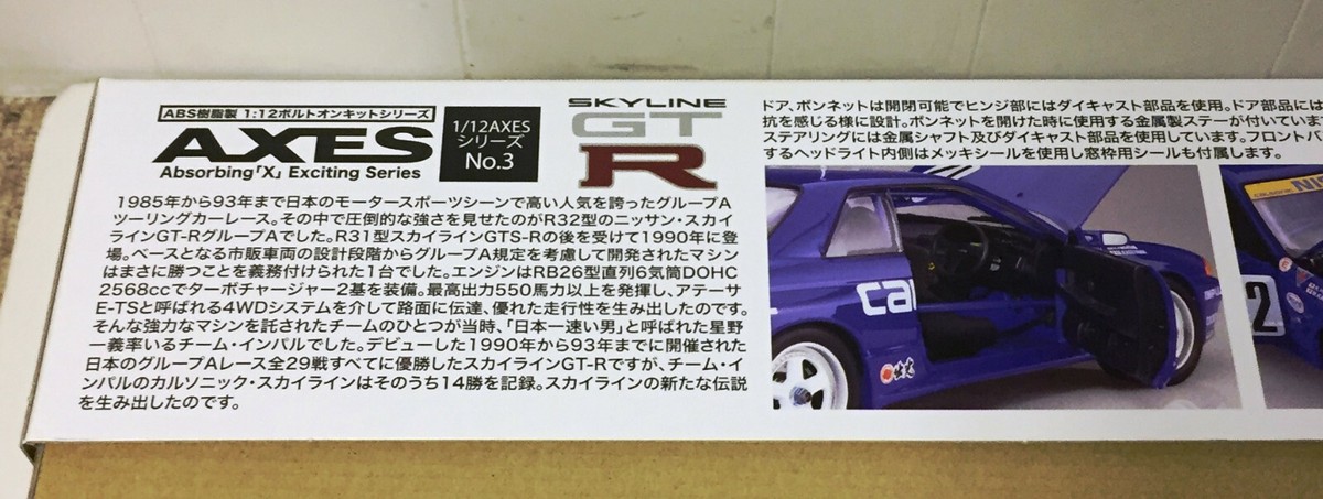 Fujimi 1/12 Nissan Skyline GT-R R32 Gr.A Calsonic | eBay