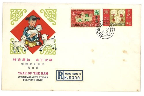 China Hong Kong FDC ,中郵會FDC,Year of the Ram
