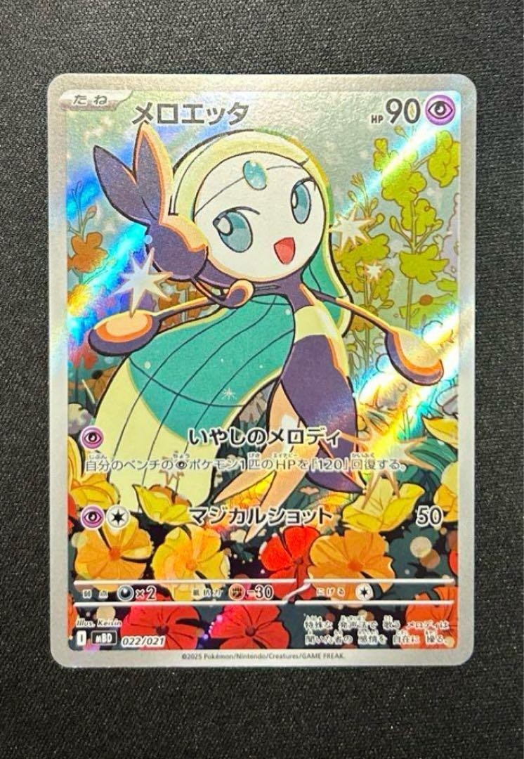 Pokemon Card Meloetta AR 022/021 MBD Starter Set MEGA Diancie ex Japanese