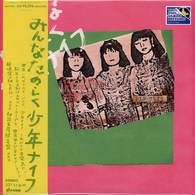 Shonen Knife - Minna Tanoshiku Shonen Knife (Vinyl LP - 1982 - JP - Reissue)