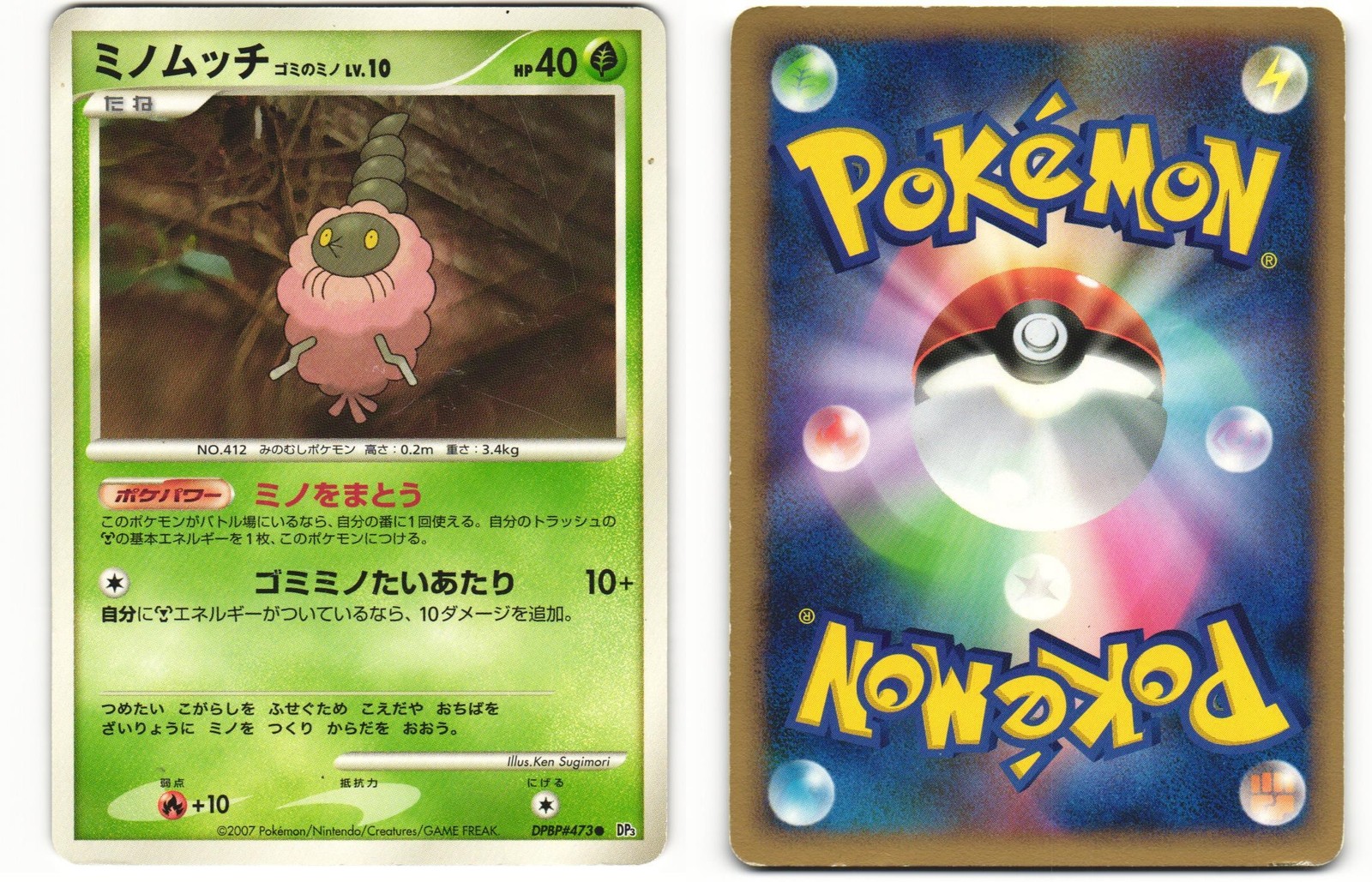 2007 HP Pokemon Burmy Trash Cloak DPBP#473 Shining Darkness DP3 Japanese