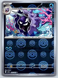 Cloyster (Poke Ball Pattern) 091/165 SV2a: 151