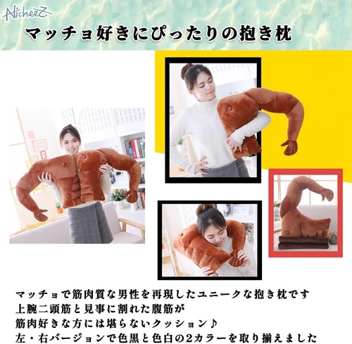 Nicheez body pillow cushion muscle arm pillow people type macho funny goods (rig - Picture 2 of 7