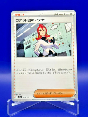 Team Rocket's Ariana 176/193 Mega Dream High Class Pack M2A Japanese Pokemon
