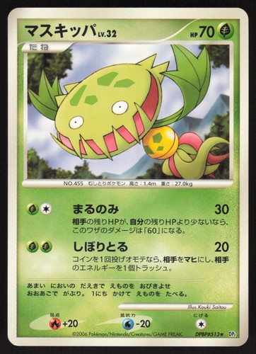 Pokemon Japanese Carnivine DPBP#513 Space Time Creation Rare NEAR MINT-1