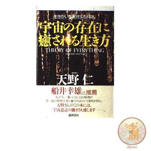 Book A life healed by the presence of the universe: The science of discovering