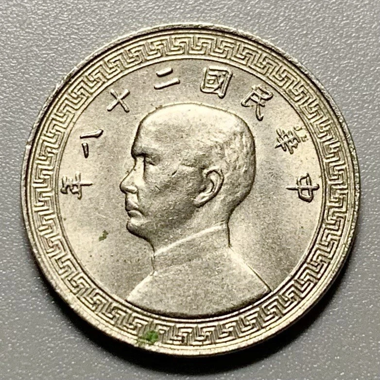 民国十八年　壱分　未使用 镍未经认证中华帝国硬币(Pre - 1948) | eBay