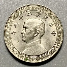 Scarce 1939 (Yr 28) China Republic 5 Fen Cent Nickel Coin