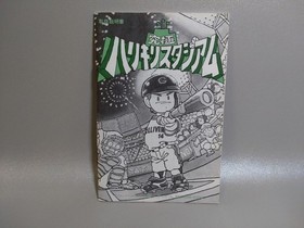 Famicom Harikiri Stadium Video Game with Box, Manual, Cleaned, Tested, NTSC
