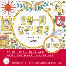 Eriy Tracing around the world - A journey to enjoy history - Japanese Craft Book