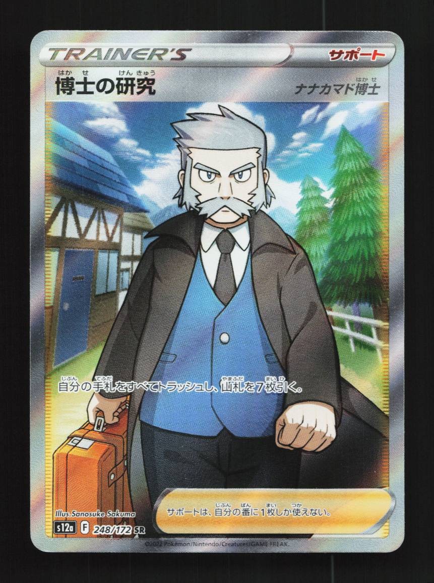 Professor's Research 248/172 NM VSTAR Universe Japanese Pokemon Card TCG