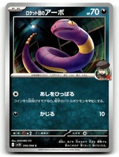 Team Rocket's Ekans 056/098 Common Glory of the Rocket Gang Pokemon Japanese NM