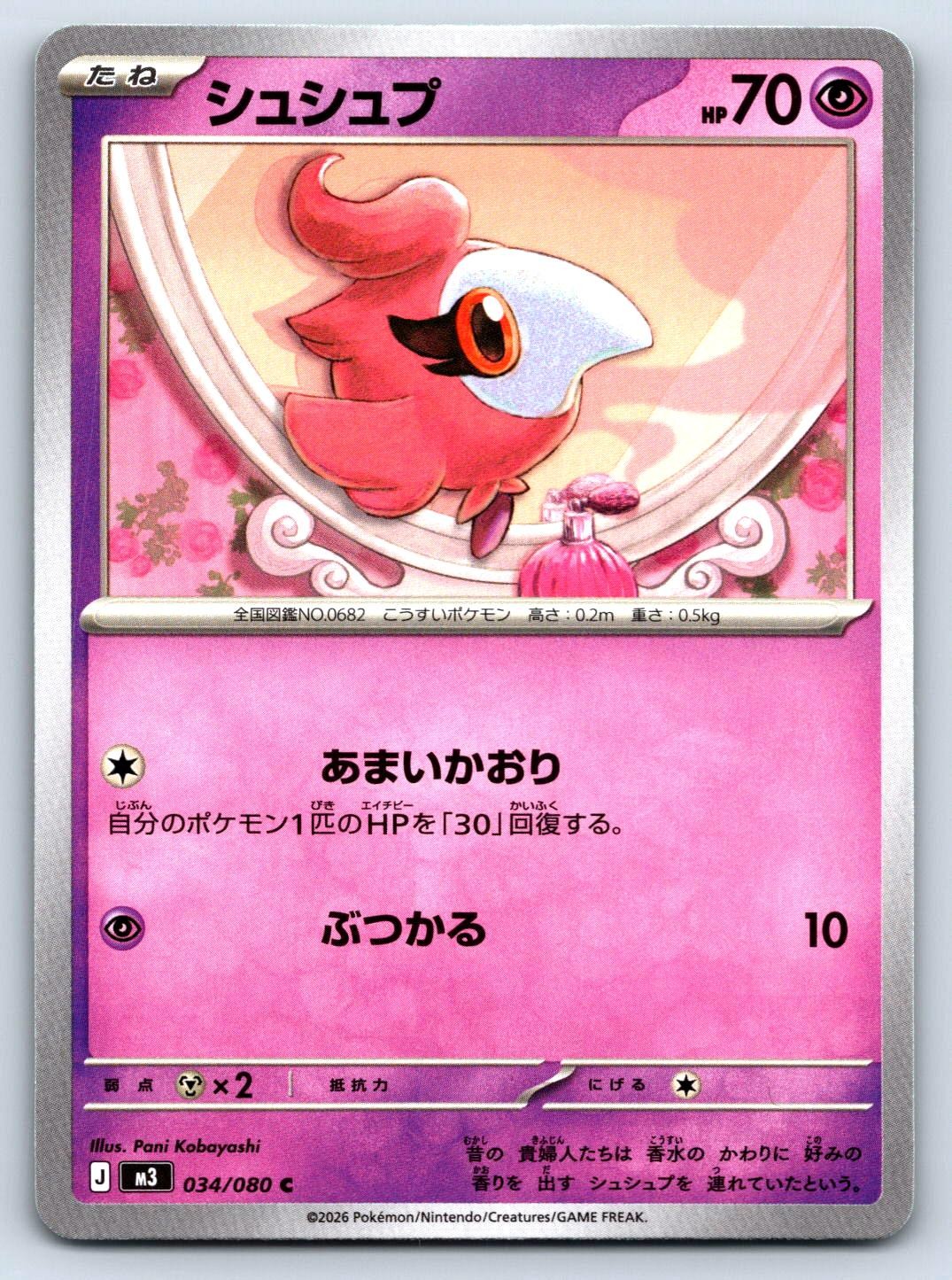 Pokemon TCG M3: Nihil Zero #034/080 Spritzee