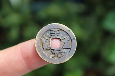 Rare Chinese 2-cash bronze coin, Zhi Yan Tong Bao, Yuan Dynasty
