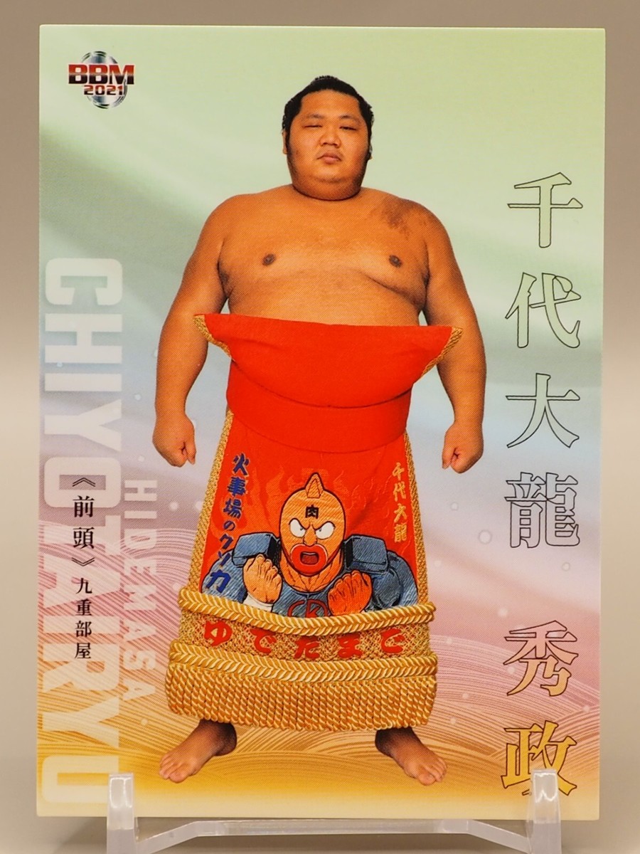 Chiyotairyu Hidemasa 2021 BBM Sumo Wrestling Card Japanese S496 | eBay