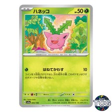 Hoppip C 005/190 SV4a Shiny Treasure Pokemon Card Japanese