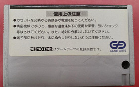 Game Arts THEXDER Hyper Dual Armor MSX ROM Cartridge Japan 1986