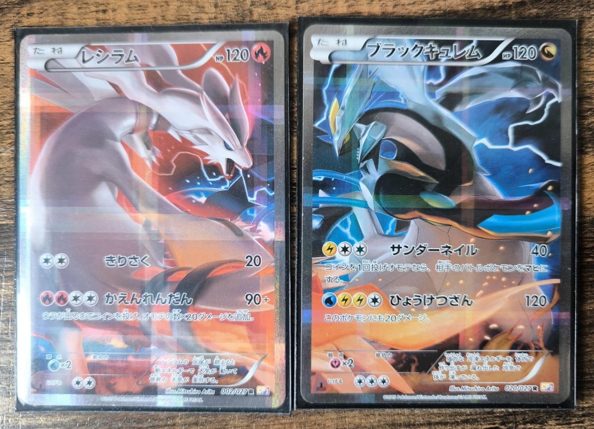Set 2 Japan Pokemon Card 1st CP2 R Reshiram 002/027 Black Kyurem