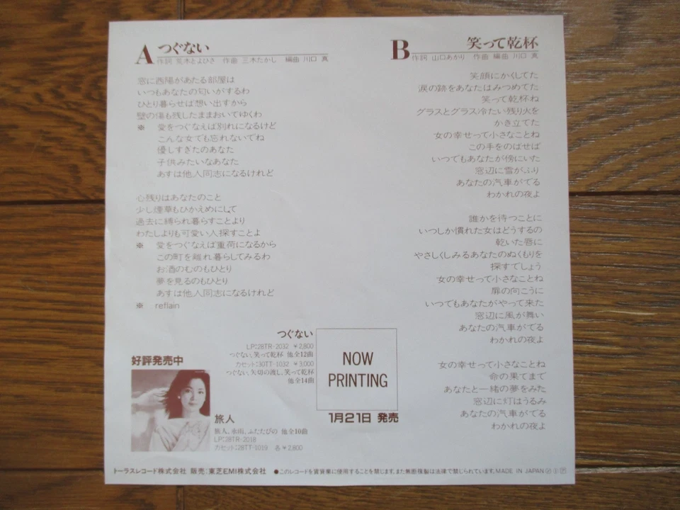 TERESA TENG Tsugunai 1984 JAPAN 7" 07TR-1056 Foto 3 de 4