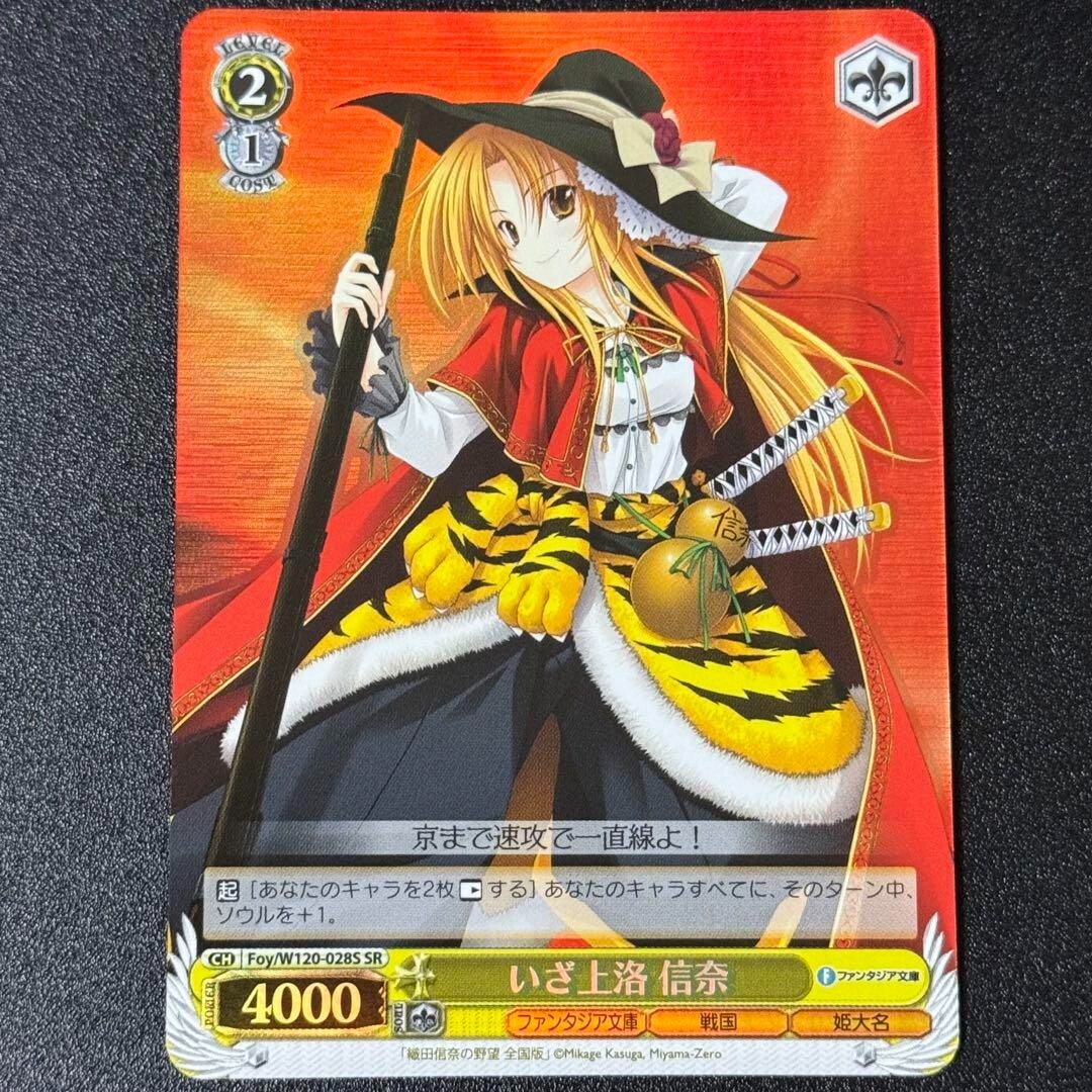 Weiss Schwarz Fujimi Fantasia Bunko Vol.2 W120-028S SR