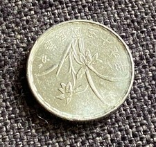 Taiwan 1970  1 Jiao  Aluminum Republic of China World Coin