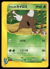 Bugsy's Pinsir 010/141 Non Holo 1st Edition Common VS Series Pokemon Japanese