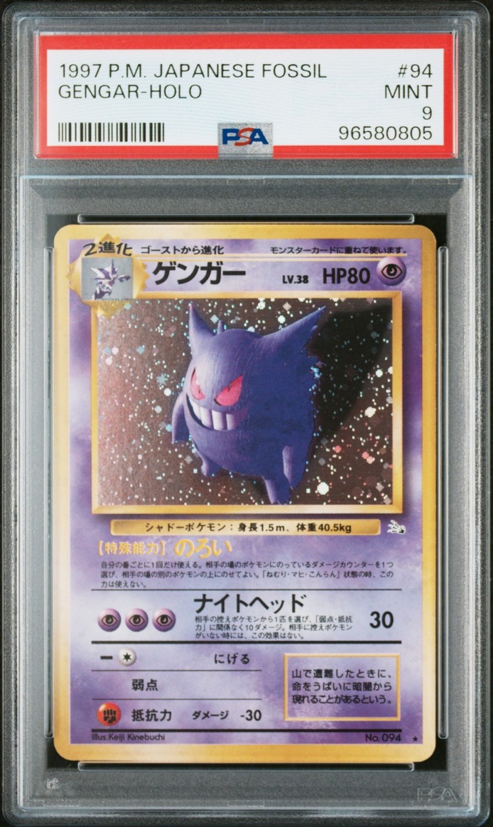 専用　PSA10 ゲンガー 旧裏 ホロ holo gengar fossil 1999 Pokémon Fossil Holographic Holo Gengar 5 /62 PSA 2 GOOD
