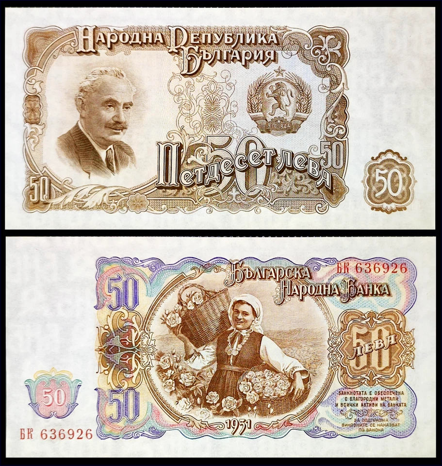 Bulgarie BULGARIA Billet 50 LEVA 1951 P85a NEUF UNC - Photo 1/1