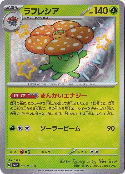 Vileplume S 193/190 Shiny Treasure ex pokemon cards Japanese NM