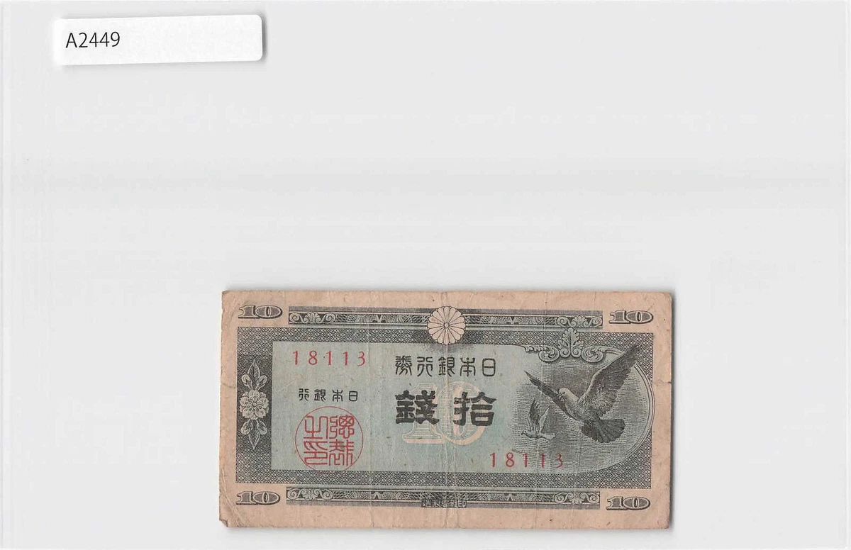 1946 年纸币日本纸币| eBay