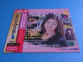 Message Navi Vol. 2 Sega Saturn SS promotional item dummy jacket #7058ca