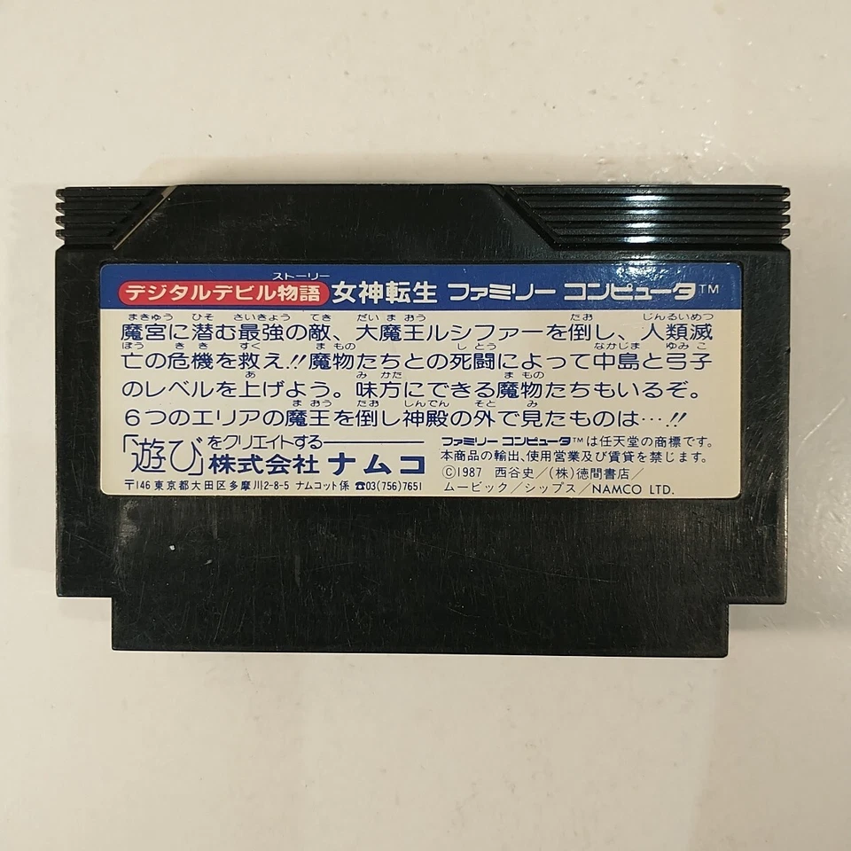 Megami Tensei Digital Devil Story (Nintendo Famicom FC NES, 1987) Japan Import - Image 2 of 4