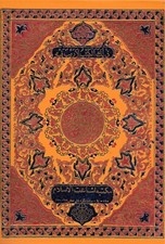 HOLY QUR'AN, ARABIC, Hard Cover, Medium Size