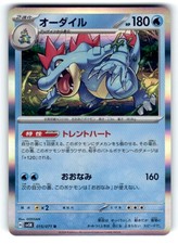 SV5K: Wild Force #015/071 Feraligatr