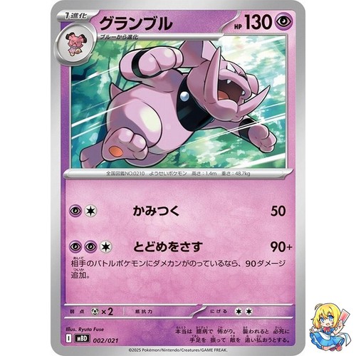 Granbull 002/021 Mega Diancie ex MEGA Starter Set MBD 2025 Pokemon Japanese