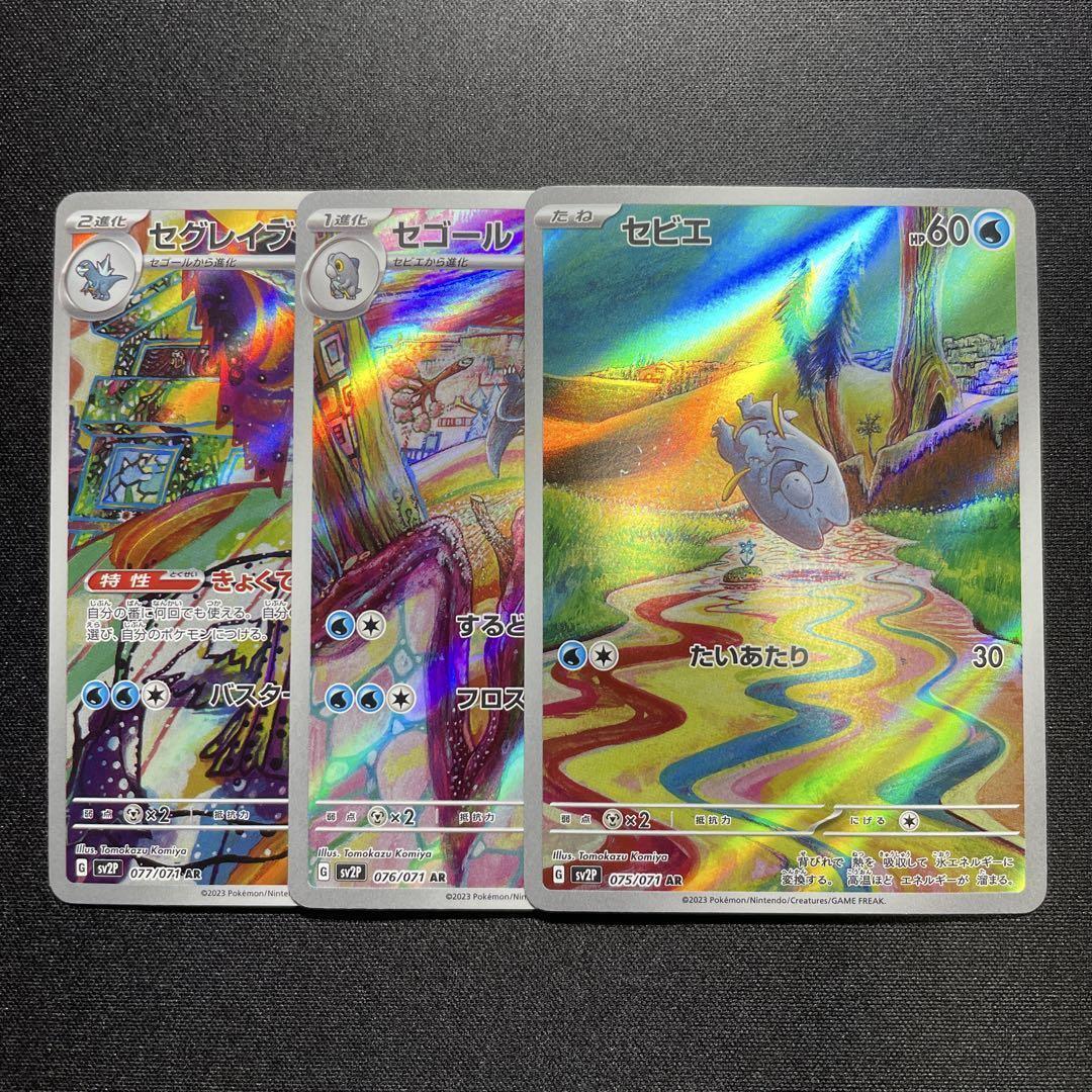 Pokemon Card Frigibax Arctibax Baxcalibur AR 077/071 sv2P Pokemon Card Frigibax Arctibax Baxcalibur AR 077/071 sv2P