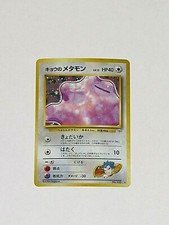 1998 Pokemon Japanese Gym 2 KOGA'S DITTO Holographic Rare! Holo #132 