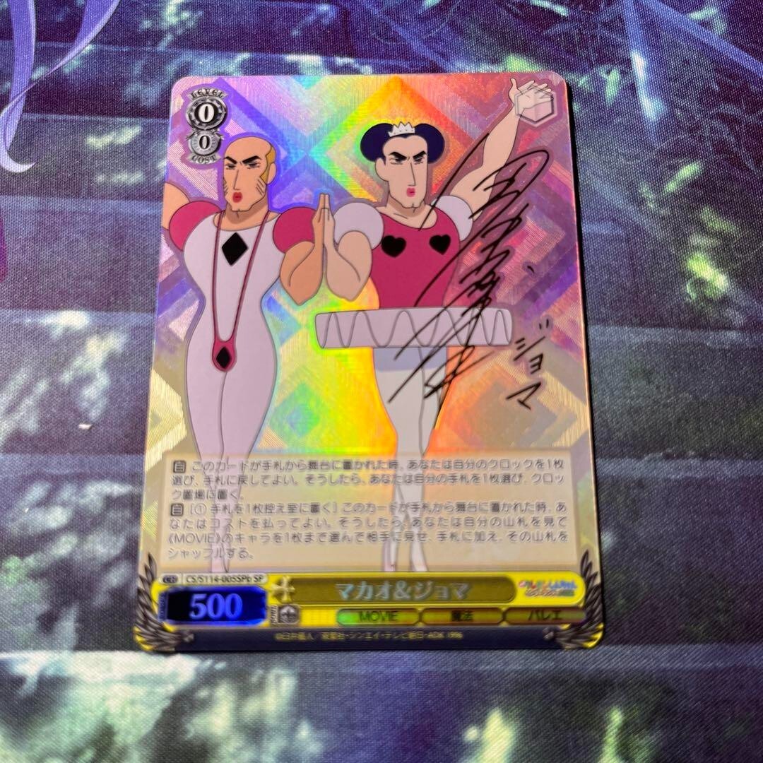 Signed Weiss Schwarz Crayon Shinchan CS/S114-005SPb SP Macao