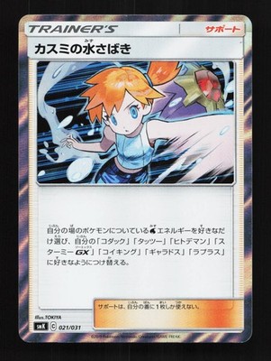 Misty's Water Command 021/031 NM Trainer Battle Decks Japanese