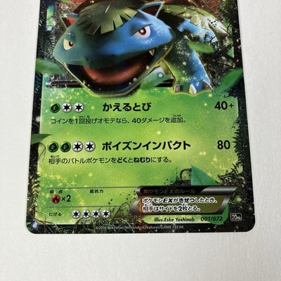 Pokemon Card Japanese - Venusaur EX 001/072 - 20th Anniversary
