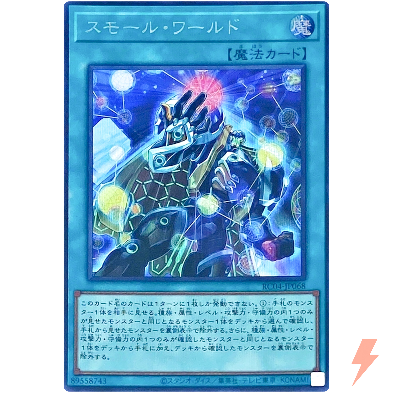 Small World Secret Rare RC04-JP068 Rarity Collection 25th Ed YuGiOh Card